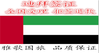 迪拜
