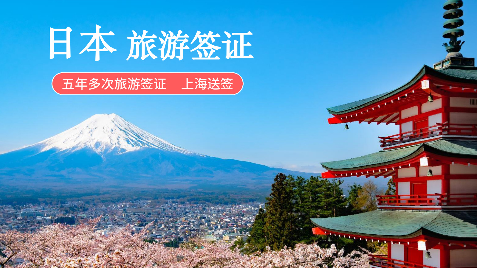 日本签证